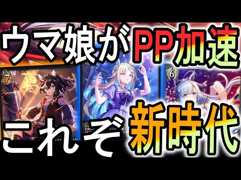 【ウマ娘】ミッドレンジがPP加速獲得したらダメだって！ネオユニバース採用で上振れ獲得！