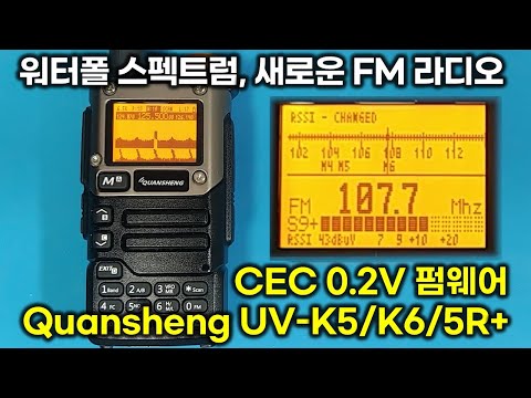 CEC Firmware for Quansheng UV-K5/K6/5R+ Radios with New FM Radio and Waterfall Spectrum Features