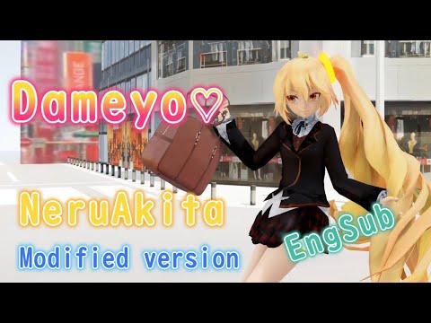 【MMDDameyo♡　TDA　NeruAkita（Eng sub・Modified version)