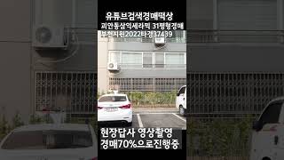 부천괴안동삼익세라믹아파트 부천지원 2022타경37439