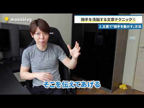 【悪用厳禁】相手を洗脳する文章テクニック①【ブロガーの必読書です】