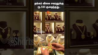 Gold Price fall in chennai | Today gold rate  | Sunnews