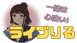 【字幕付】ともりるがゲストボーカルにお呼ばれしたライブを語る【楠木ともりのこと。第6回切り抜き】