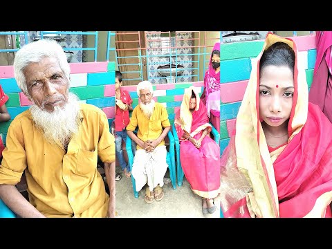 সাভারে ১২ বছরের বউকে নিয়ে ৭৬ বছরের চাচার সংসার | Mb tv