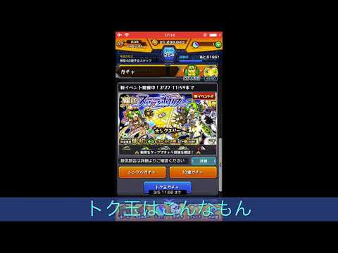 【モンスト】ステラポリスのトク玉を引いてみた！