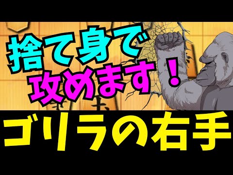 詰まされる前にいくしかねえ！！将棋ウォーズ実況 3分切れ負け【ゴリラの右手】