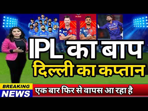 IPL का आगाज डेविड वार्नर दिल्ली के कप्तान का तूफान | Cricket  IPL 2023