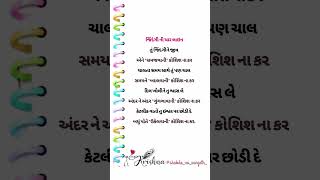 GUJRATI QUOTES MOTIVATION WHATSAPP STATUS SUVICHAR 2024 #MOTIVATION #STATUS #SUVICHAR #GUJJUQUOTES