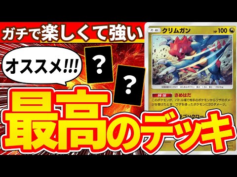 【ポケポケ】「クリムガン」+「？？？」+「？？？」←この組み合わせ、最高に楽しくて強すぎるので今すぐ試せ！！！【ポケカポケット】