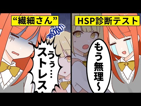 【アニメ】“HSP診断テスト” を受けてみた！サイコパスの反対？【心理テスト】