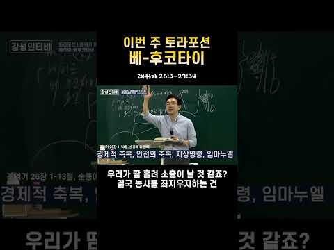 토라포션 레위기 『베후코타이』