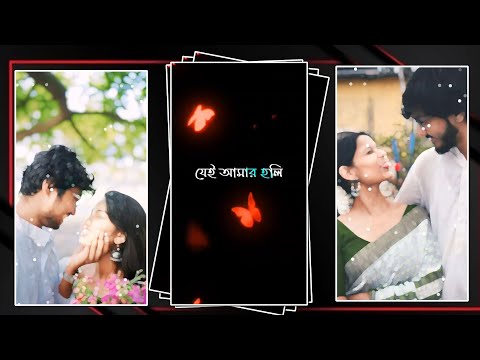 আমার মন তোর পাড়া 🤦🏻💞 New Trending Bengali Romantic Song 💖 Alight Motion Video Editing Xml