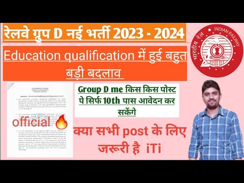 Railway Level-1(Group-D) Recruitment Big Update about Minimum Educational Qualification