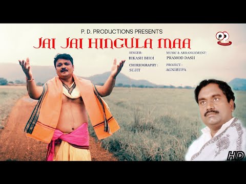 Odia Bhajan|Agni Rupa|Jai Jai Hingula Maa|Bikash Ch. Bhoi|Pramod Dash|P.D. Productions|2020|HD