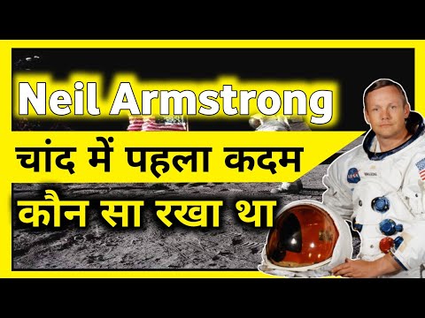 Neil Armstrong ने चांद पर पहला कदम कौन सा रखा था | Unite Fact | #short #Short