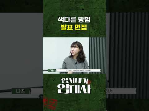 지역인재 공무원엔 발표면접이 있다