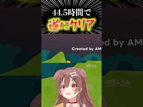 遂にイモムシに勝利するころさん！！！！！【切り抜き/戌神ころね】#shorts