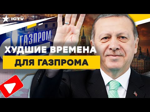 Турция ЖОСТКО НАГНУЛА Россию! ⚡ РФ УТРАТИЛА МИЛЛИОНЫ рублей из-за Ердогана? Что ИЗВЕСТНО@TIZENGAUZEN