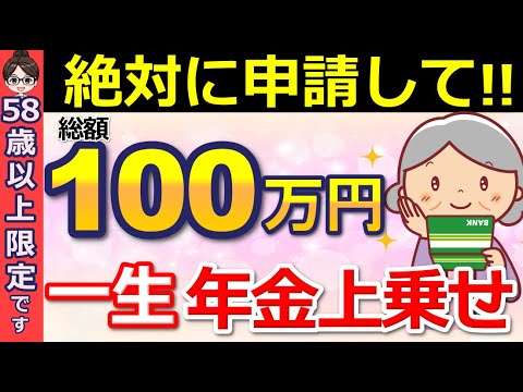 【知らないと大損】65歳から一生もらえる！振替加算とは？金額・支給要件・申請方法について解説！