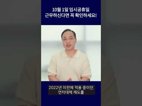 연차대체 시 점검 포인트는? #shorts