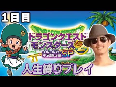 布団ちゃんのイルルカSP ダイジェスト1日目【2022/07/06】