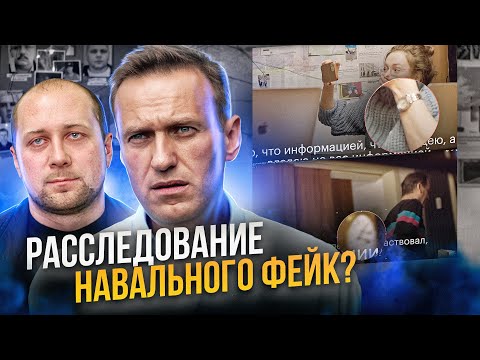 🇷🇺NAVALNY'S INVESTIGATION FAKE OR TRUE? / Internet Search / Igor Bederov / Russian OSINT