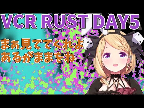 【VCR RUSTⅡ】「まぁ見ててくれよ あるがままをね」【アキロゼ/ホロライブ切り抜き】