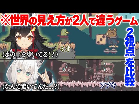 【微グロ注意】見える物や出来る事がプレイヤー間で変わる話題の最新ゲーム 2視点を比較!【 違う冬のぼくら/白上フブキ/大神ミオ/切り抜き/ホロライブ 】