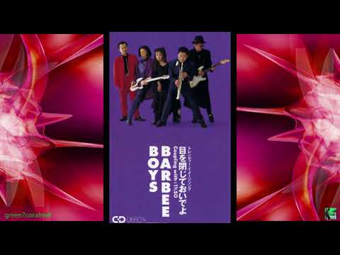 目を閉じておいでよ － BARBEE BOYS / バービー・ボーイズ《歌詞付き》