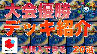 【デュエマ】最新優勝デッキ20選　2024/5/15 18時 更新