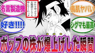 【ダイの大冒険】ポップのカッコ良すぎる名言に興奮が止まらない読者の反応集