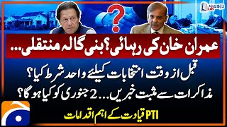 Imran Khan's Release? - Transfer to Bani Gala? - PTI and Govt Negotiations - Report Card - Geo News