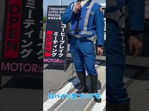 大菩薩峠はこう走れ！白バイ隊員より【安全運転啓発】