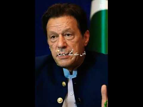 IMRAN KHAN leader of Pakistan poetry #poetry #poetrylines #imrankhan #imrankhanpoetry #imrankhanpti