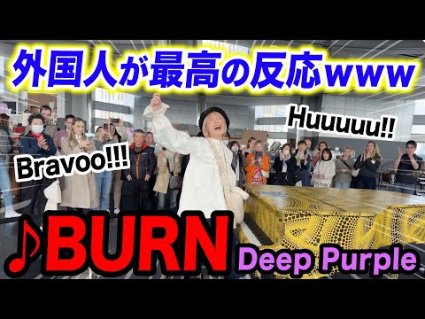 【都庁ピアノ】難易度MAX★★★超高速アレンジで「Burn / Deep Purple」をストリートピアノで弾いたら最高の盛り上がりに‼️【外国人の反応】