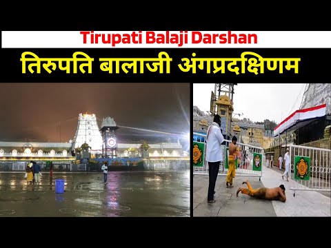 Tirupati Balaji Angpradakshinam | तिरुपति बालाजी की सबसे कठिन परीक्षा | Tirupati Balaji Darshan