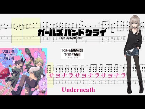 【TABS】サヨナラサヨナラサヨナラ(Underneath) / トゲナシトゲアリ(TOGENASHI TOGEARI)【Guitar Cover】