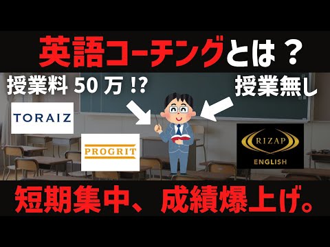 [理系/TOEIC935が語る]英語コーチングとは？？