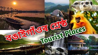 BONGAIGAON TOP TOURIST PLACES // Top Tourist Places in Bongaigaon,Assam