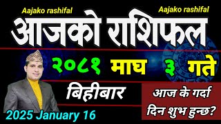 Aajako Rashifal Magh 3 | 16 January 2025| Today's Horoscope arise to pisces | Nepali Rashifal