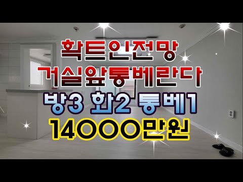 매물번호 419-0 거실앞통베란다올리모델링상권위치도좋은부곡동쓰리룸빌라매매14000만원방3욕2통베란다1#안산빌라 #안산부동산 #안산빌라매매 #부곡동빌라 #부곡동투룸  #부곡동쓰리룸