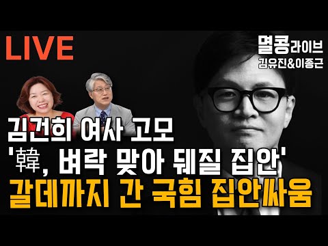 [LIVE] 김유진&이종근 멸콩라이브 2024.11.28