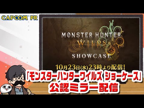 「モンスターハンターワイルズ ショーケース」を見る男【CAPCOMミラー配信】