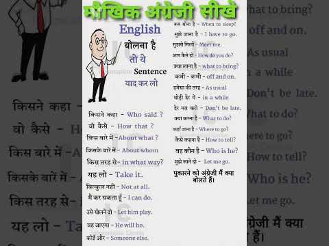 मौखिक अंग्रेजी सीखे। English Sentences l English meanings l English speaking course l @DearSister