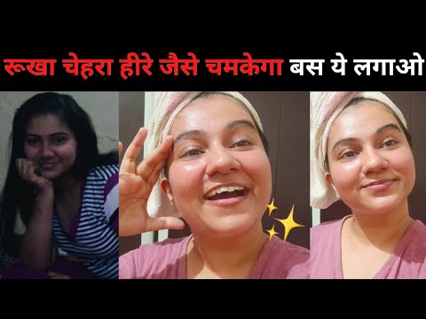 Simple Skincare Routine For Dark And Tired Face ✨ | रूखा चेहरा ऐसे चमकेगा ये करो 😱|  Khushbu Sharma