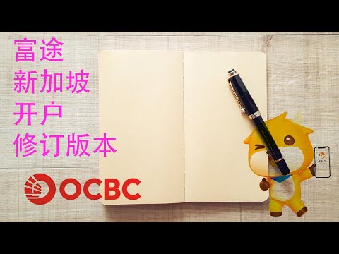 富途新加坡moomoo（修订版）|新加坡银行免费入金