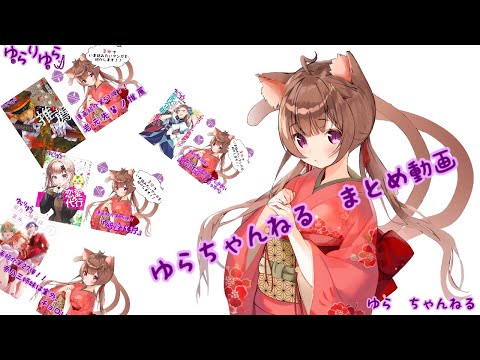 【ゆらちゃんねる】　漫画紹介3本まとめ動画