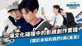 From Novel to BL Drama: Can Adaptations Meet Your Expectations?｜Unknown＆The Only One (Taiwan BL)