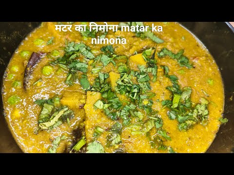 Winter Special मटर का निमोना (matar ka nimona )