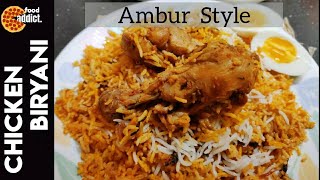 Ambur Biryani recipe/ Ambur chicken biryani/Muslim style chicken biryani/ Chicken dum biryani